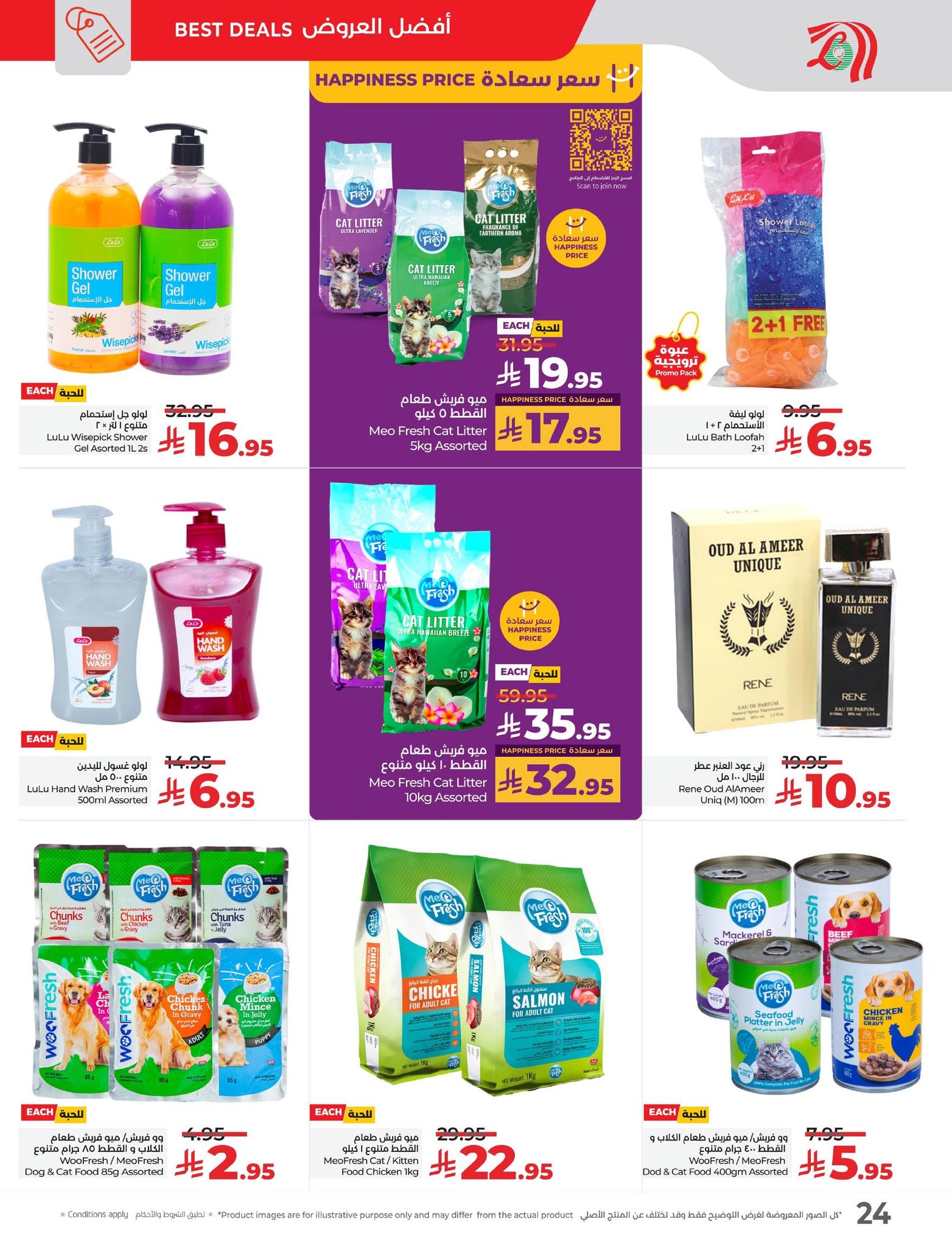 lulu-dammam-shati offers from 15jul to 3jun 2025 عروض لولو الدمام الشاطئ من 15 يوليو حتى 3 يونيو 2025 صفحة رقم 30